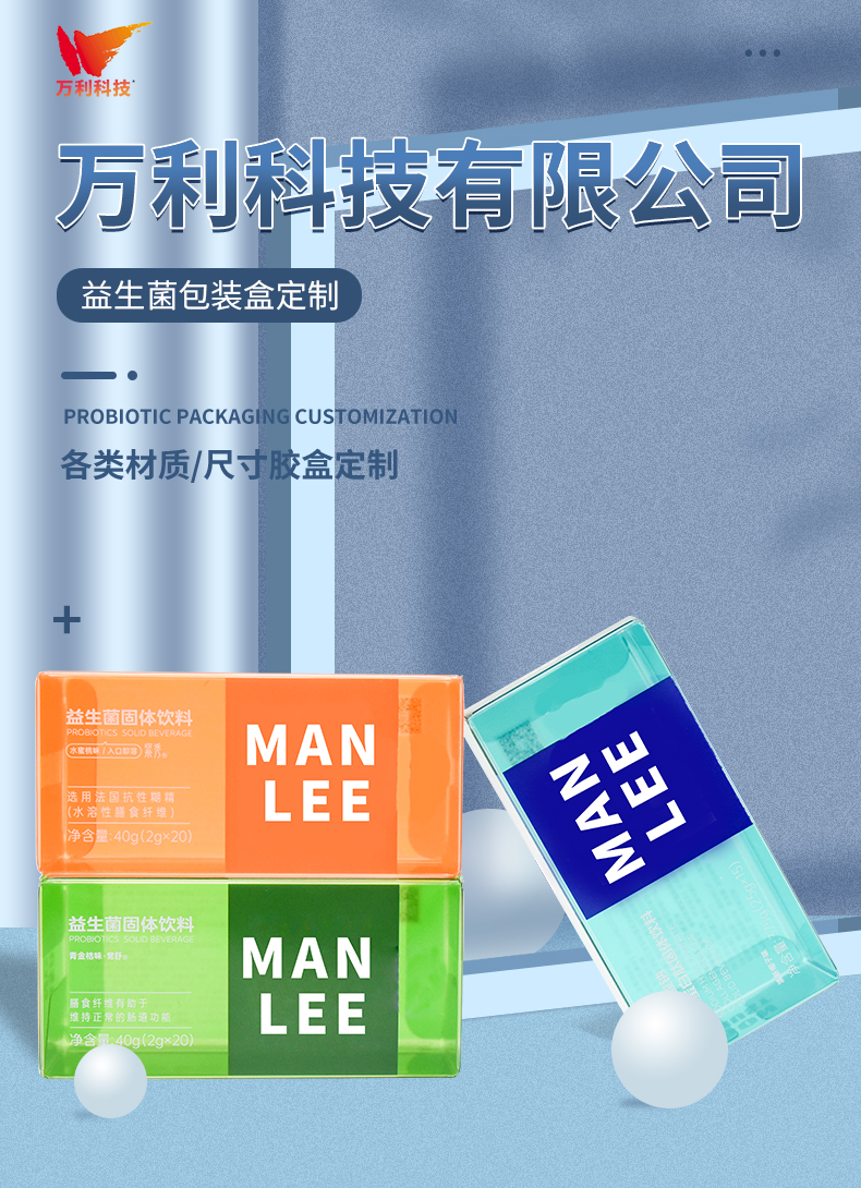 益生菌包裝盒 益生菌包裝盒