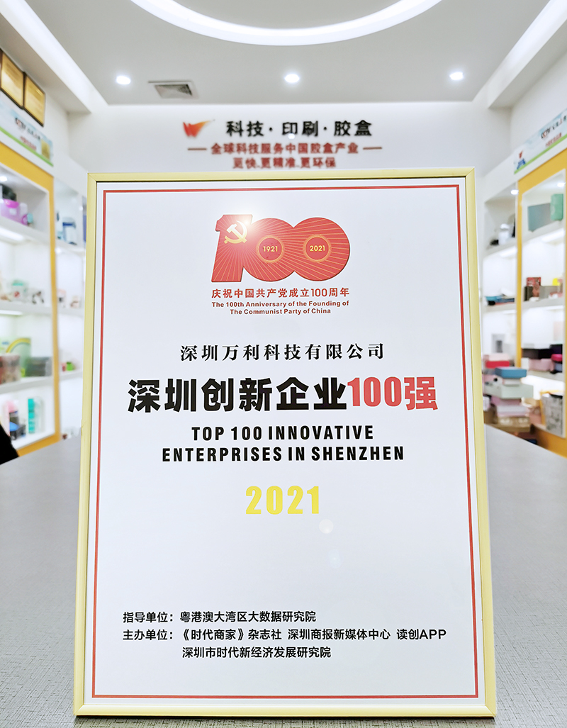 深圳創(chuàng)新企業(yè)百強(qiáng) 深圳創(chuàng)新企業(yè)百強(qiáng)