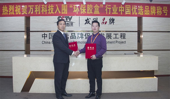 【萬利科技董事長謝石錦先生與《CCTV發現品牌》簽約現場 【萬利科技董事長謝石錦先生與《CCTV發現品牌》簽約現場